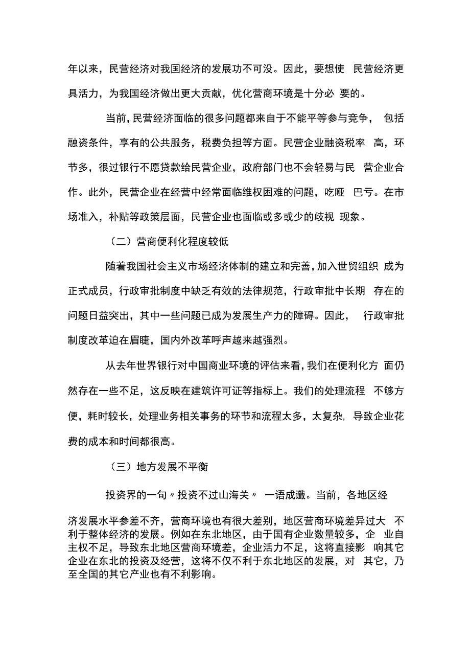 2023年组织生活会个人发言稿9篇.docx_第2页