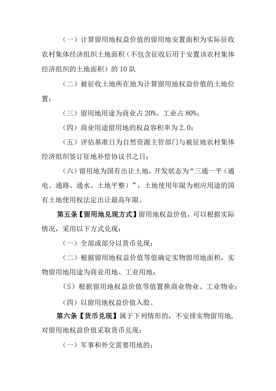 2023年惠州市征地留用地安置管理办法征求意见稿0001.docx_第2页