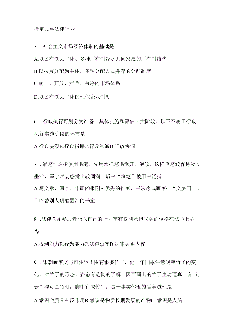 2023年河南事业单位考试事业单位考试预测卷(含答案).docx_第2页