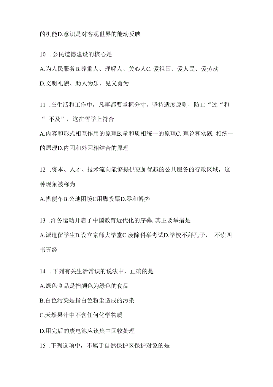 2023年河南事业单位考试事业单位考试预测卷(含答案).docx_第3页