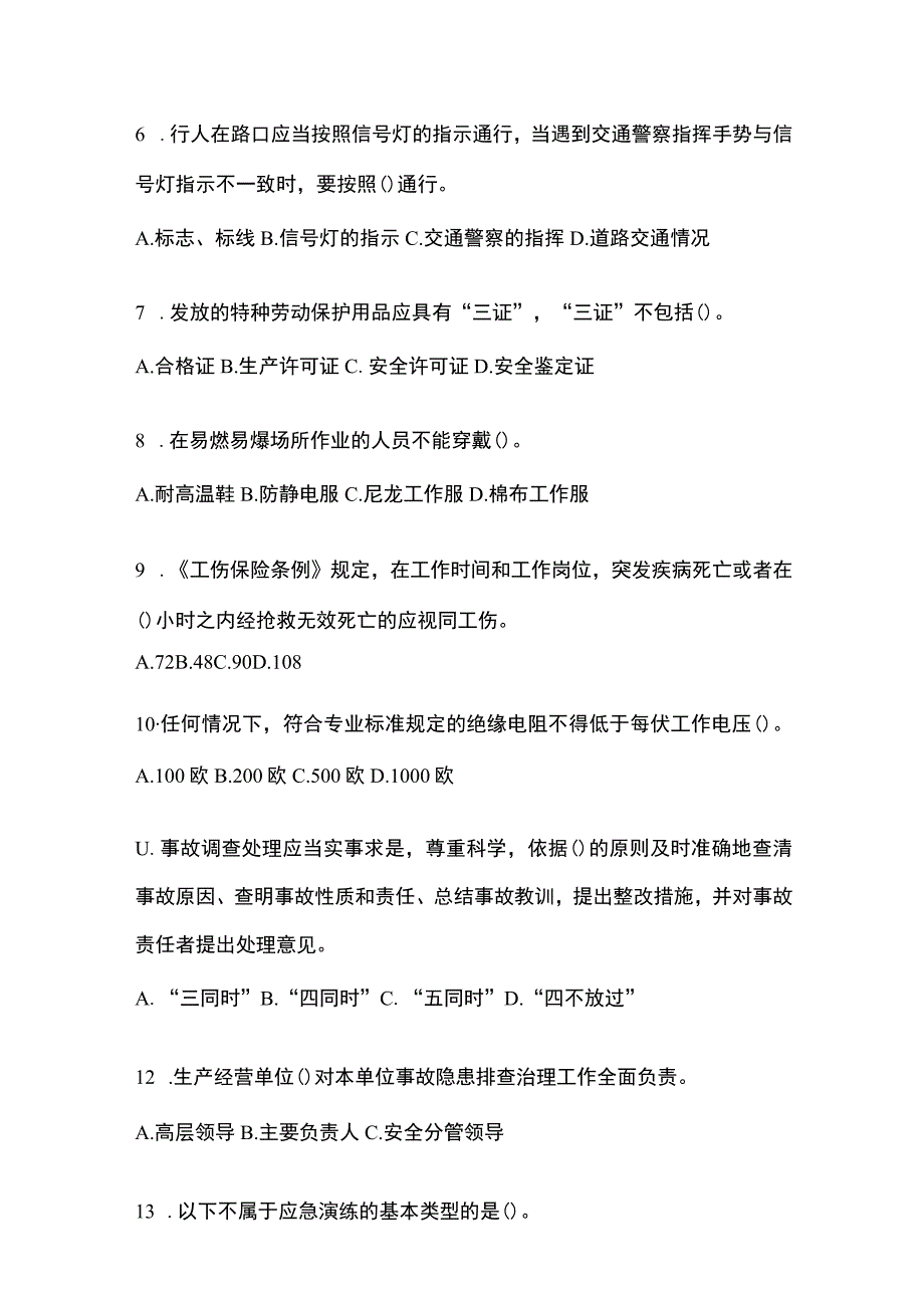 2023年江西安全生产月知识主题测题含参考答案.docx_第2页