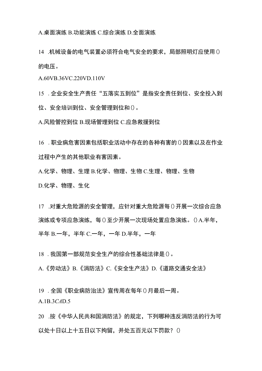 2023年江西安全生产月知识主题测题含参考答案.docx_第3页