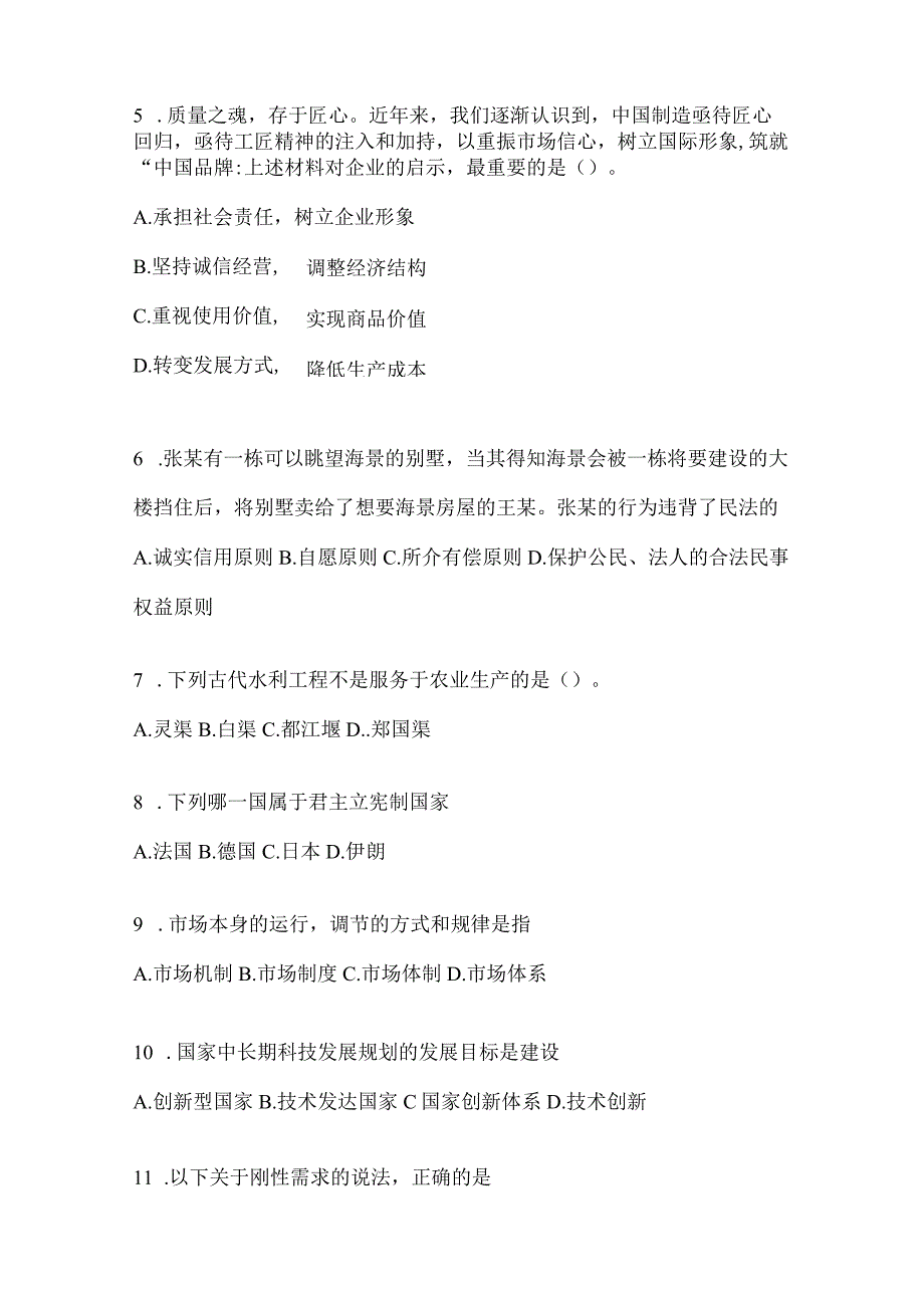 2023年联考福建省事业单位考试事业单位考试模拟考卷(含答案).docx_第2页