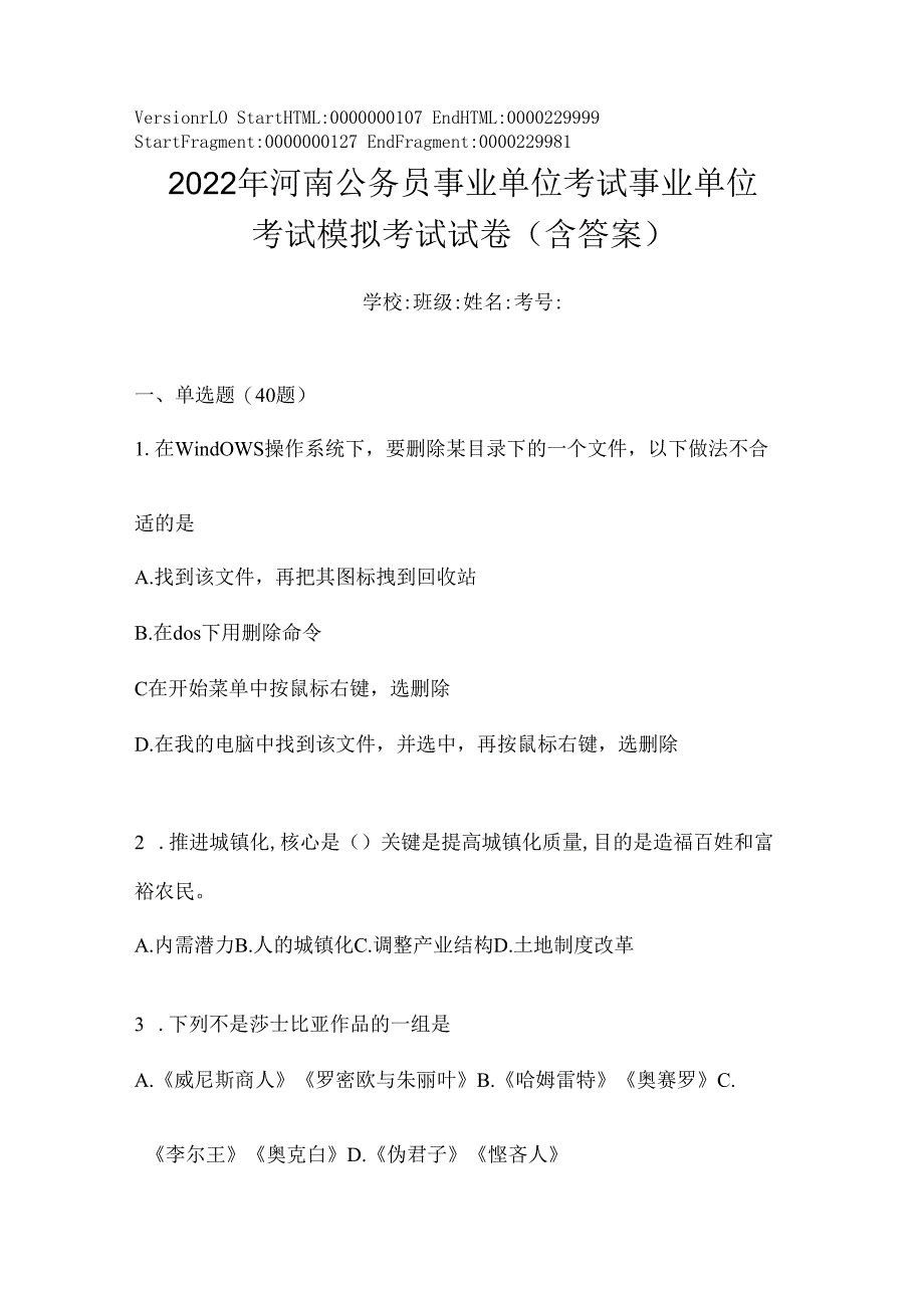 2023年河南公务员事业单位考试事业单位考试模拟考试试卷(含答案).docx_第1页