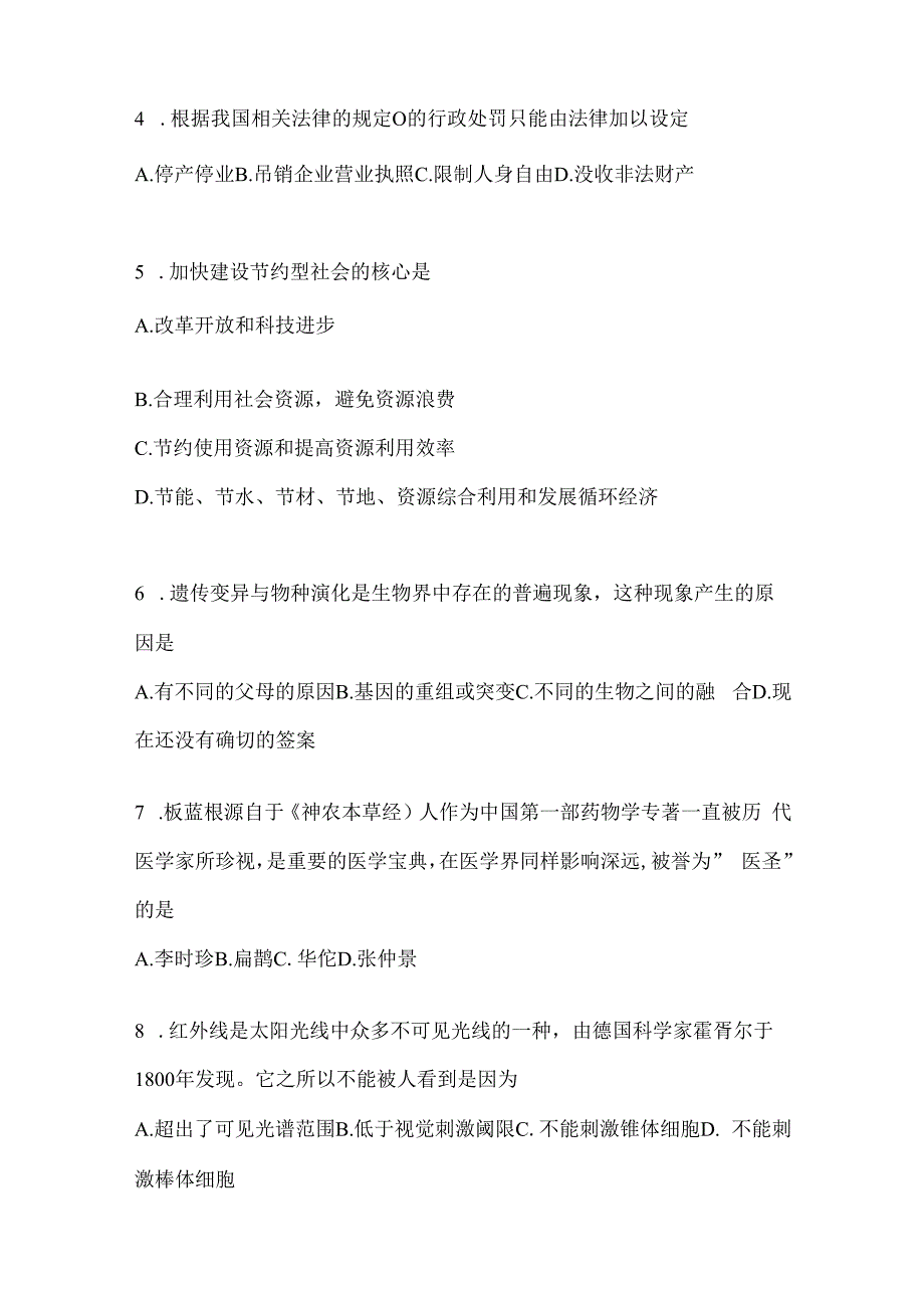 2023年河南公务员事业单位考试事业单位考试模拟考试试卷(含答案).docx_第2页