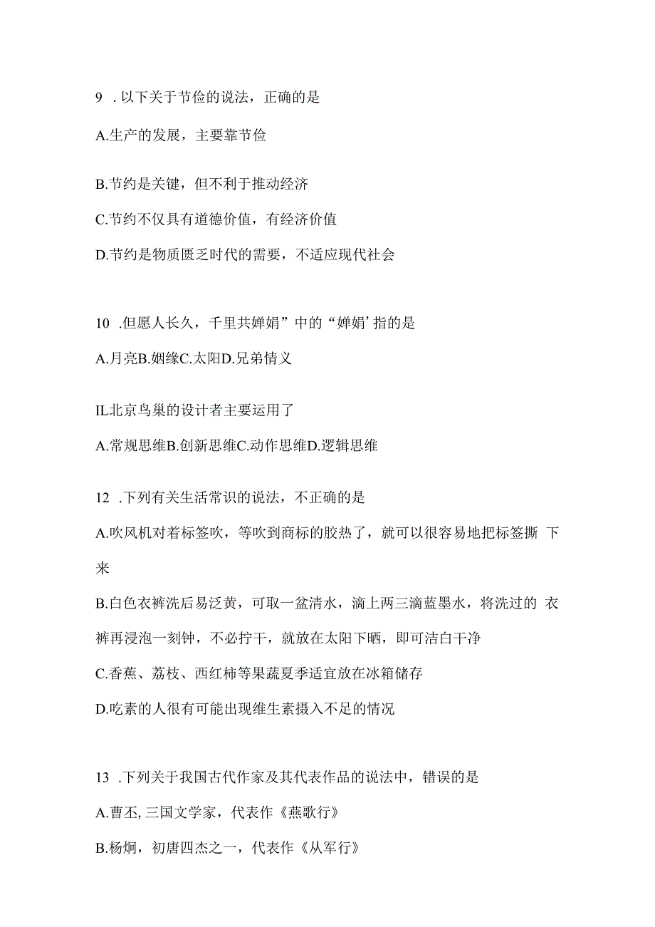 2023年河南公务员事业单位考试事业单位考试模拟考试试卷(含答案).docx_第3页