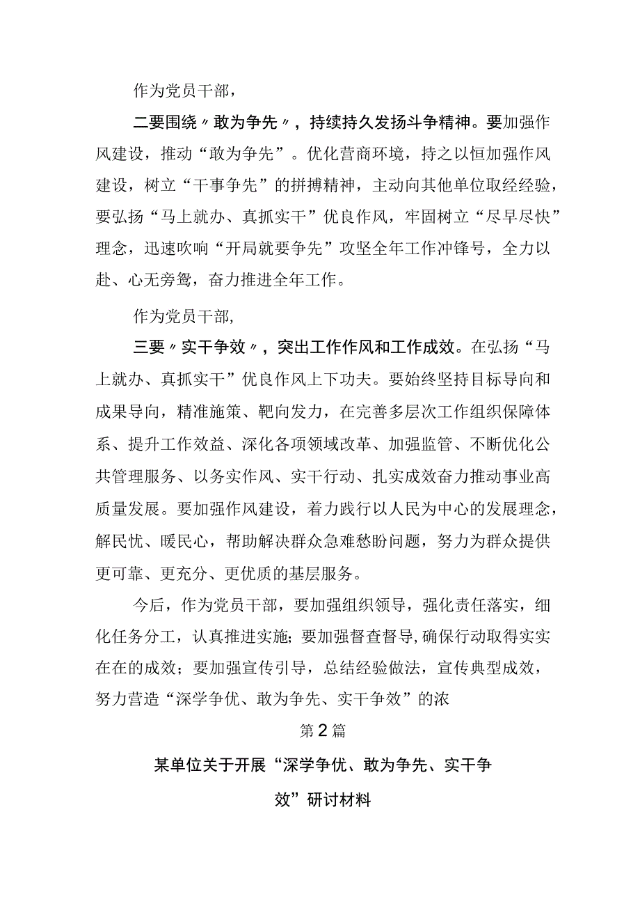 2023年开展深学争优敢为争先实干争效的研讨交流发言材含实施方案.docx_第2页