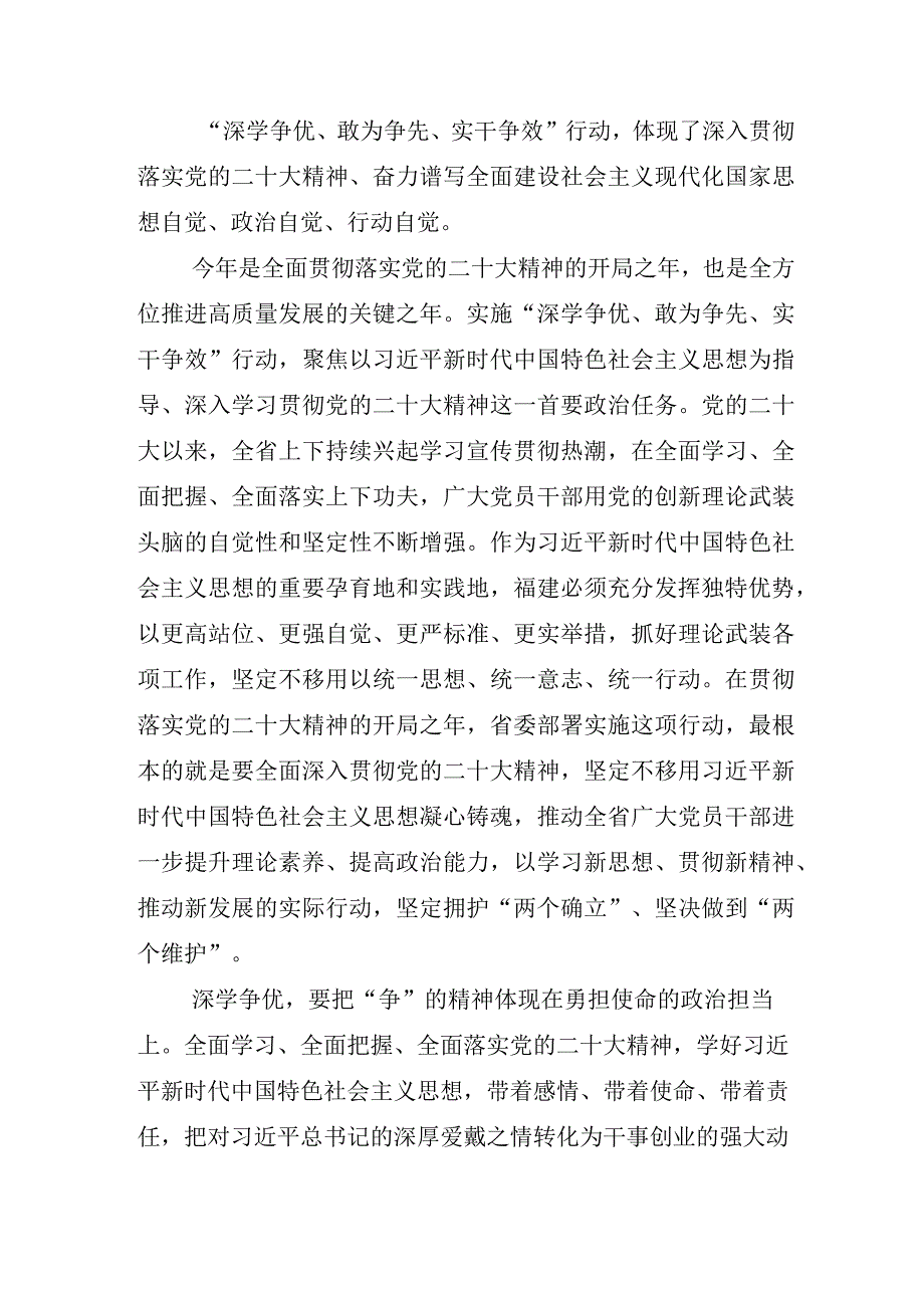 2023年开展深学争优敢为争先实干争效的研讨交流发言材含实施方案.docx_第3页