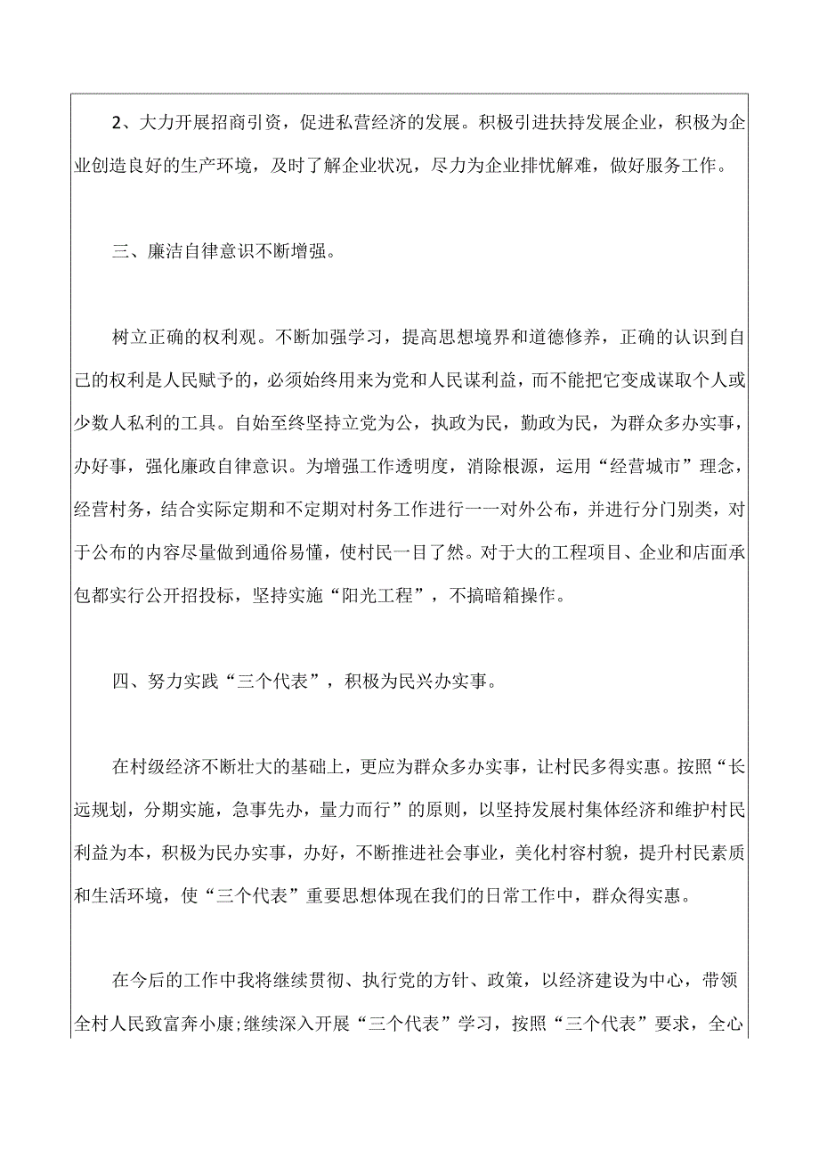 2023年村委委员述职报告三篇.docx_第2页