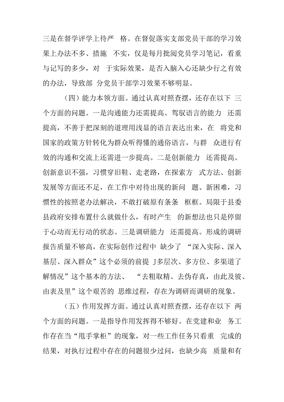 2023年度组织生活会党员干部对照检查材料.docx_第3页