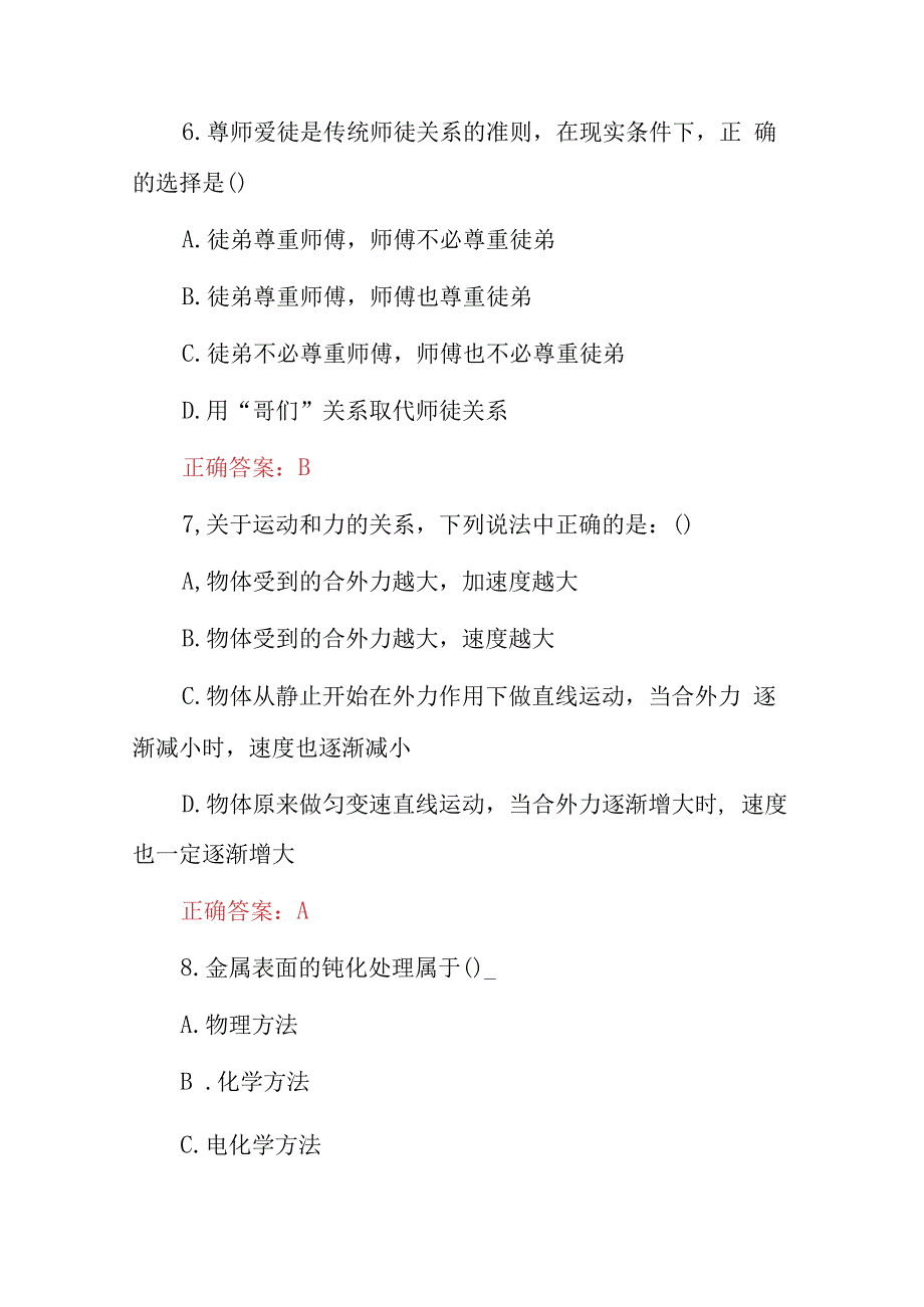 2023年职业技能环境试验工技术及理论知识考试题与答案.docx_第3页