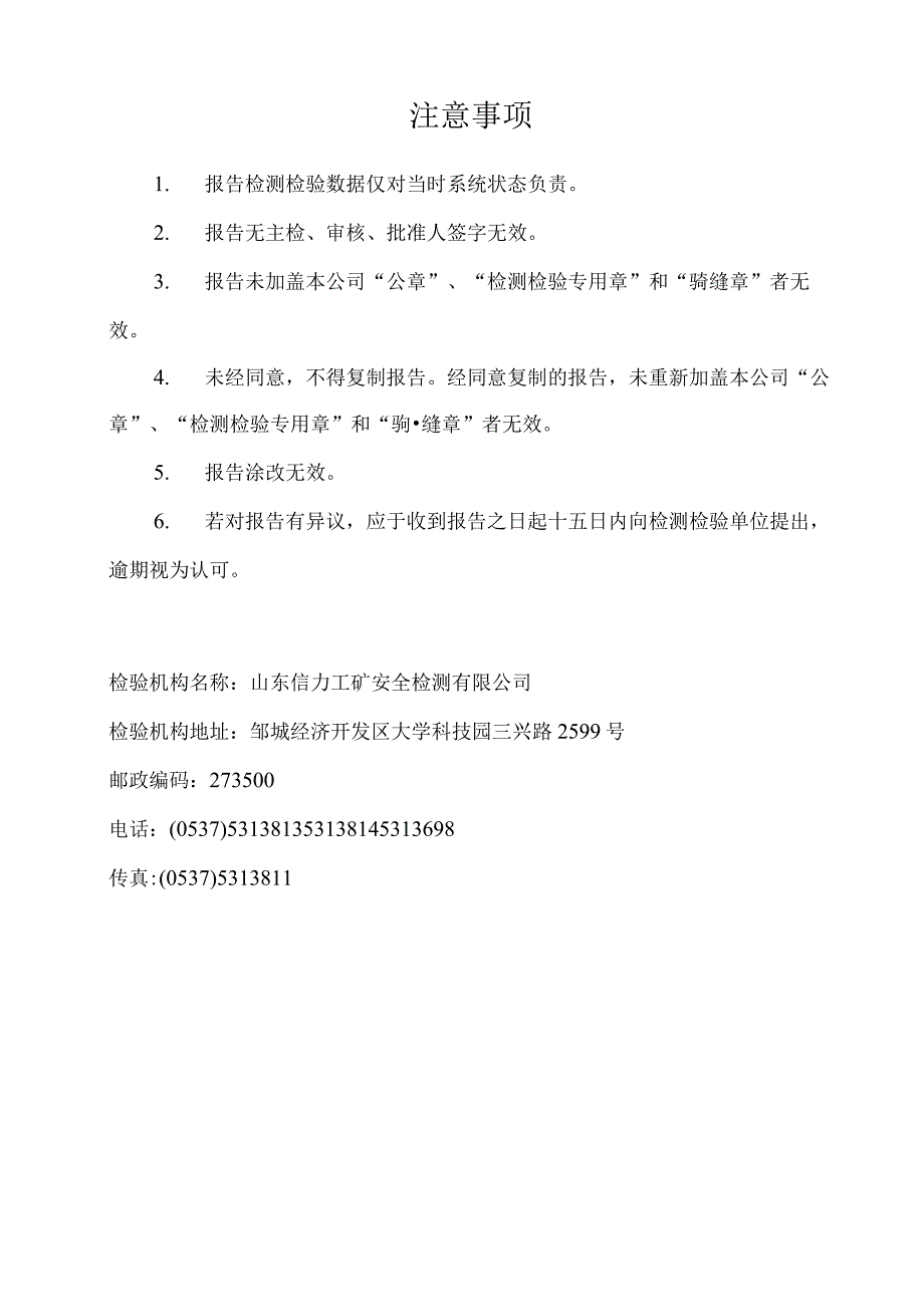 2023年河西煤矿通风阻力测试报告.docx_第2页