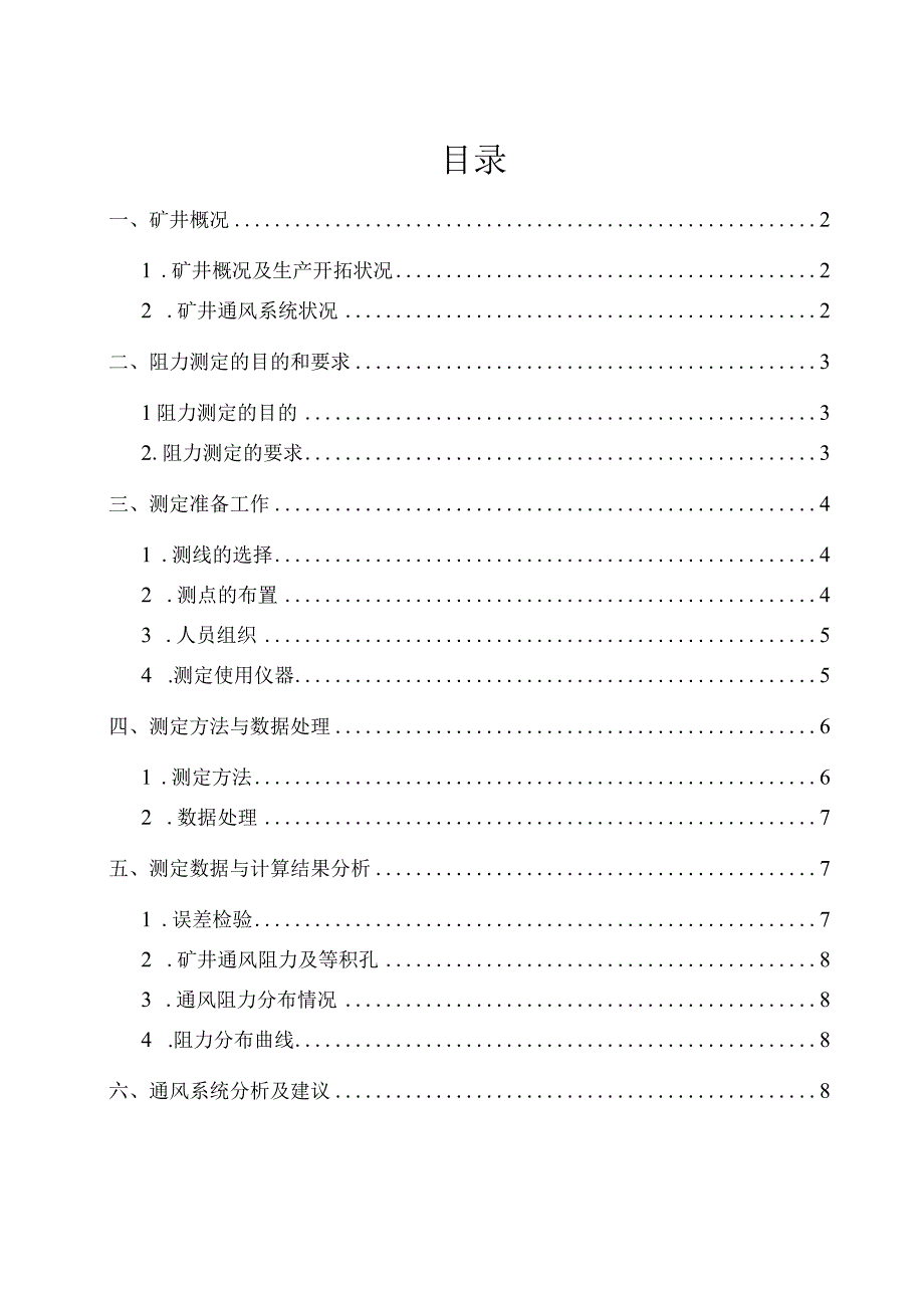 2023年河西煤矿通风阻力测试报告.docx_第3页