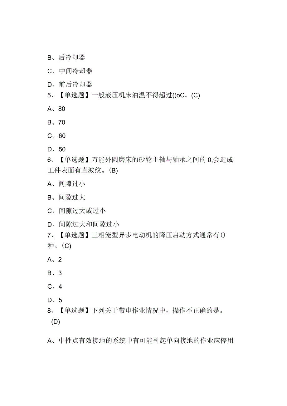 2023年机修钳工技师国家及模拟考试.docx_第2页