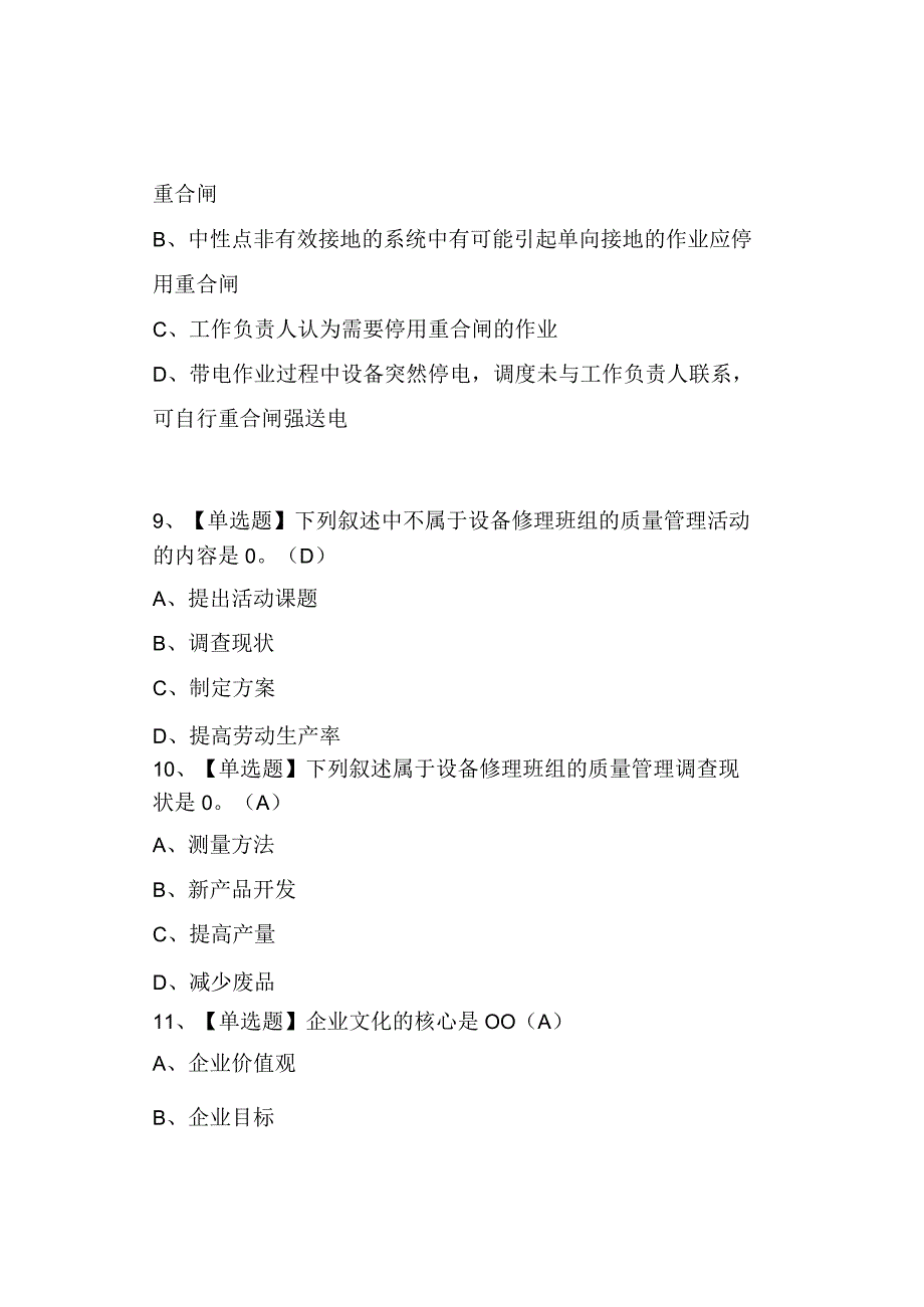 2023年机修钳工技师国家及模拟考试.docx_第3页