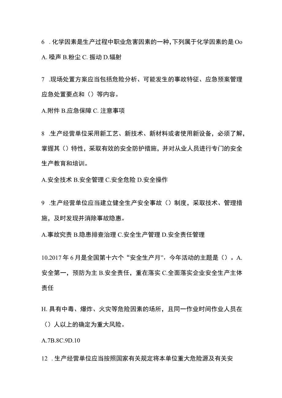 2023年湖北安全生产月知识竞赛试题及参考答案.docx_第2页