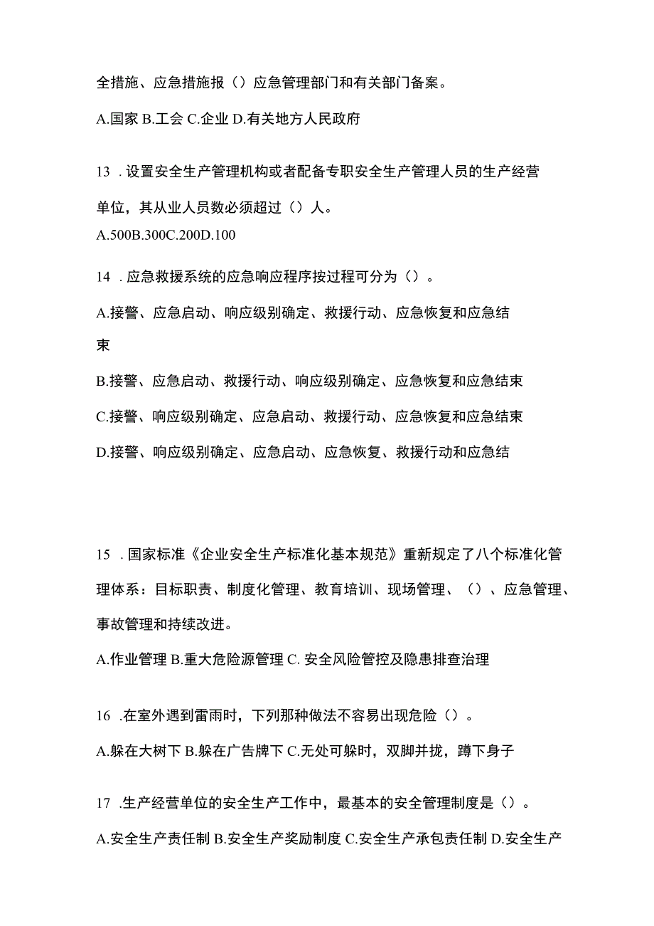 2023年湖北安全生产月知识竞赛试题及参考答案.docx_第3页