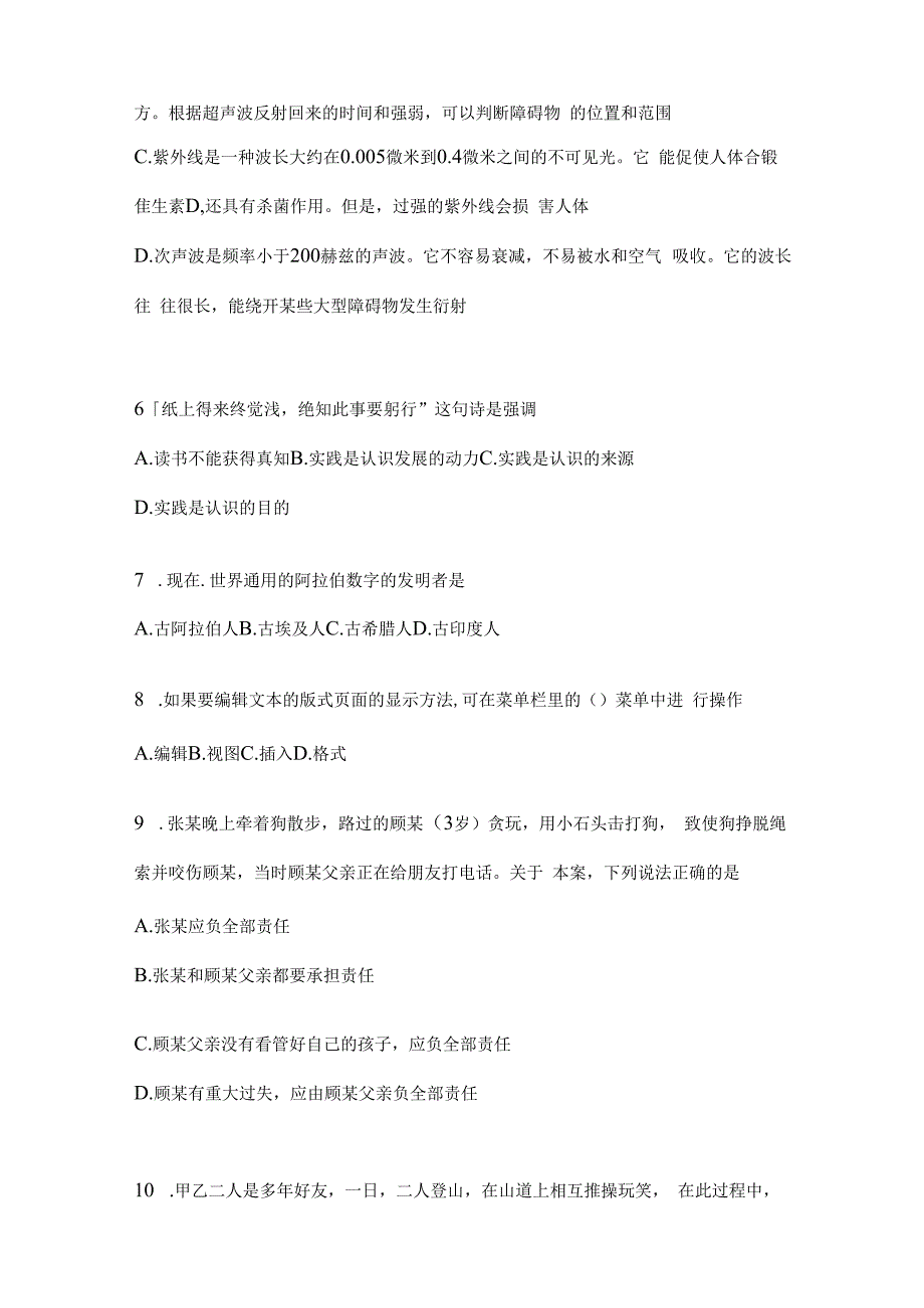 2023年河北公务员事业单位考试事业单位考试公共基础知识预测卷(含答案).docx_第2页