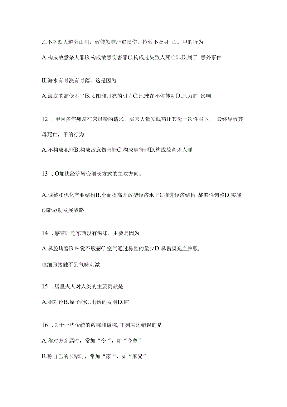 2023年河北公务员事业单位考试事业单位考试公共基础知识预测卷(含答案).docx_第3页