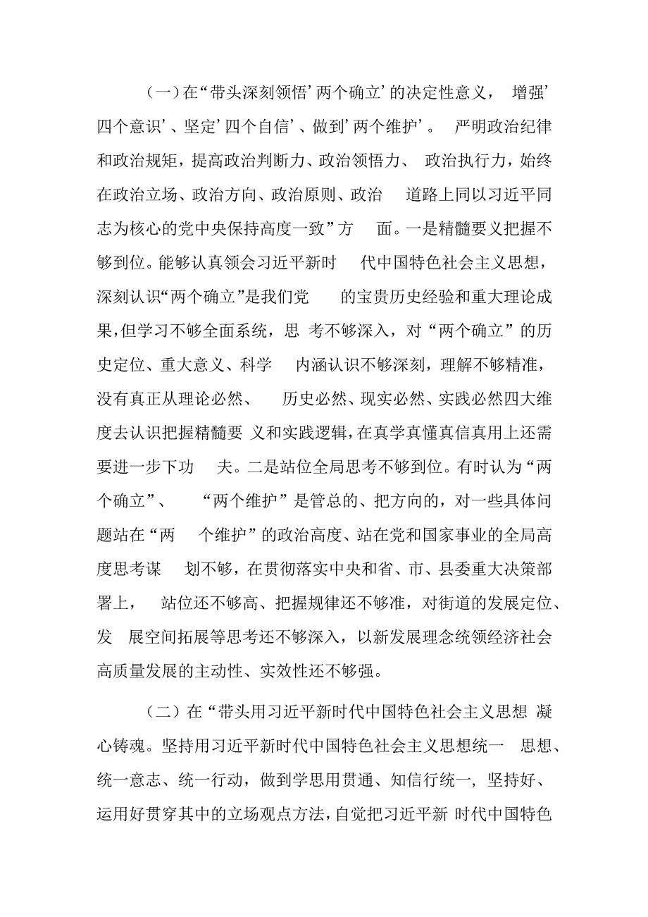 2023年民主生活会六个方面个人对照检查材料范文2篇.docx_第2页