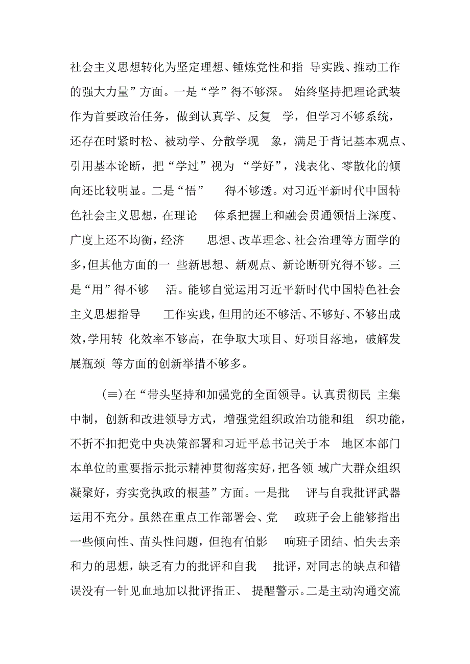 2023年民主生活会六个方面个人对照检查材料范文2篇.docx_第3页