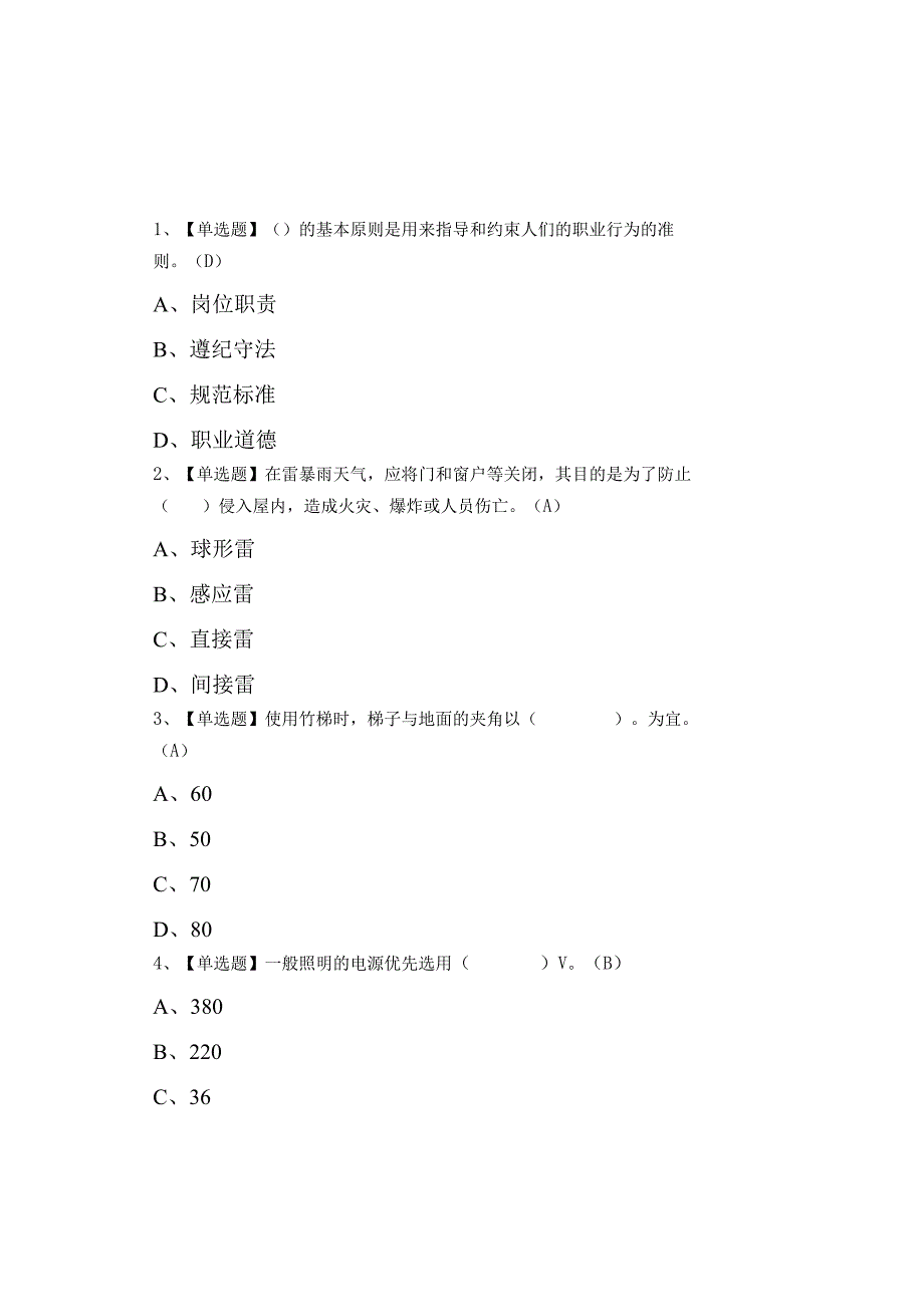 2023年建筑电工(建筑特殊工种)特种作业证考试及模拟考试.docx_第1页