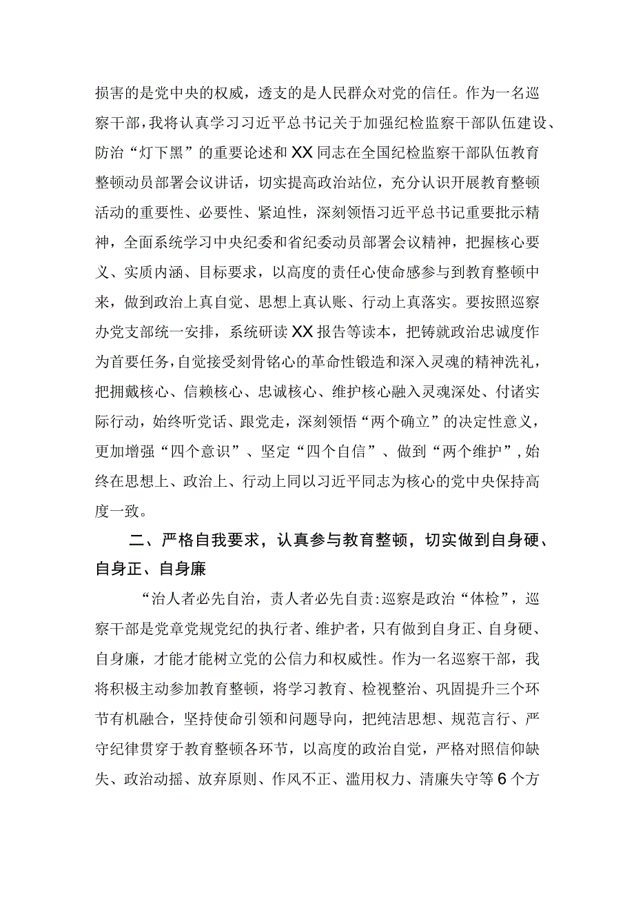 2023年纪检监察干部队伍教育整顿研讨发言材料3篇9.docx_第2页