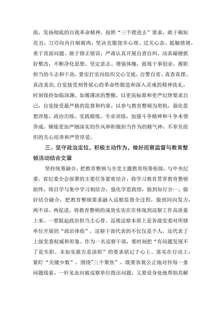 2023年纪检监察干部队伍教育整顿研讨发言材料3篇9.docx_第3页