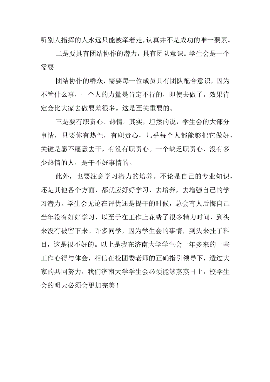 2023年校学生会心得体会三篇.docx_第2页