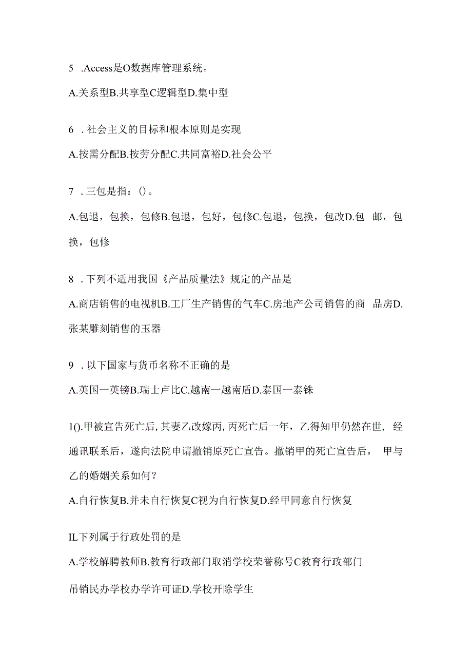 2023年河北公务员事业单位考试事业单位考试公共基础知识预测试卷(含答案).docx_第2页