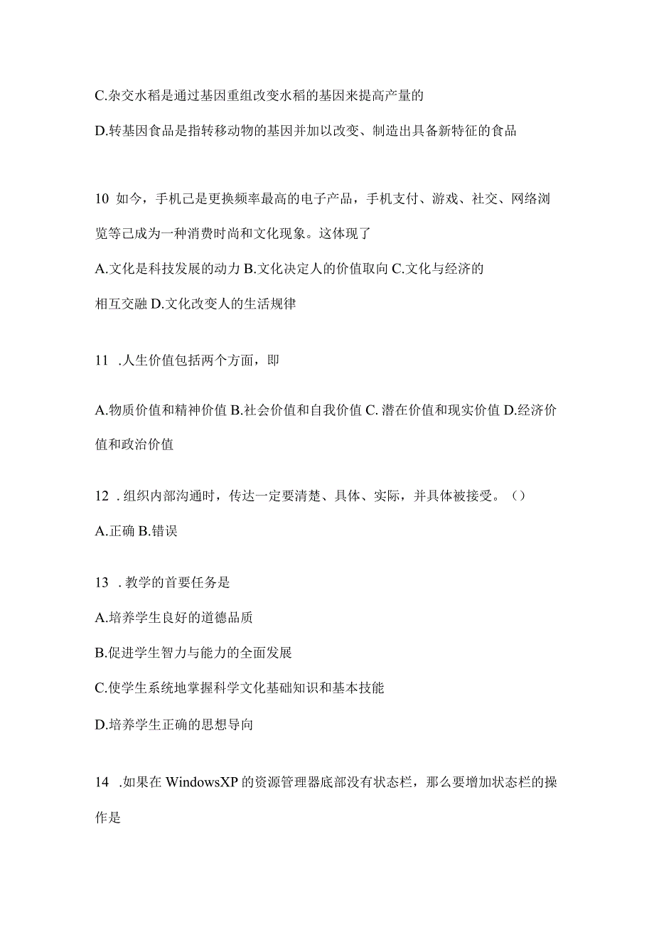 2023年联考福建省事业单位考试事业单位考试公共基础知识模拟考试冲刺试卷(含答案).docx_第3页