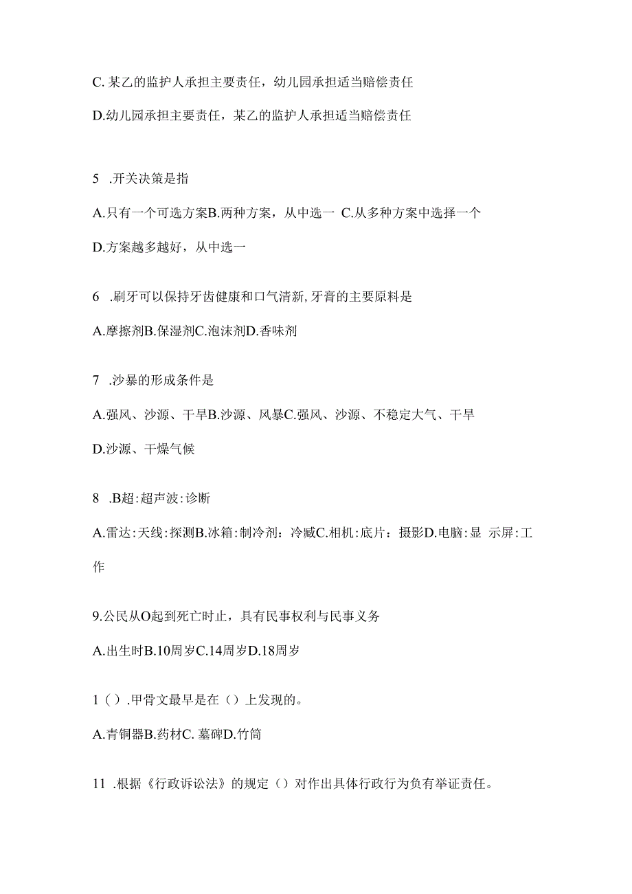 2023年海南省事业单位考试事业单位考试公共基础知识模拟考试卷(含答案).docx_第2页