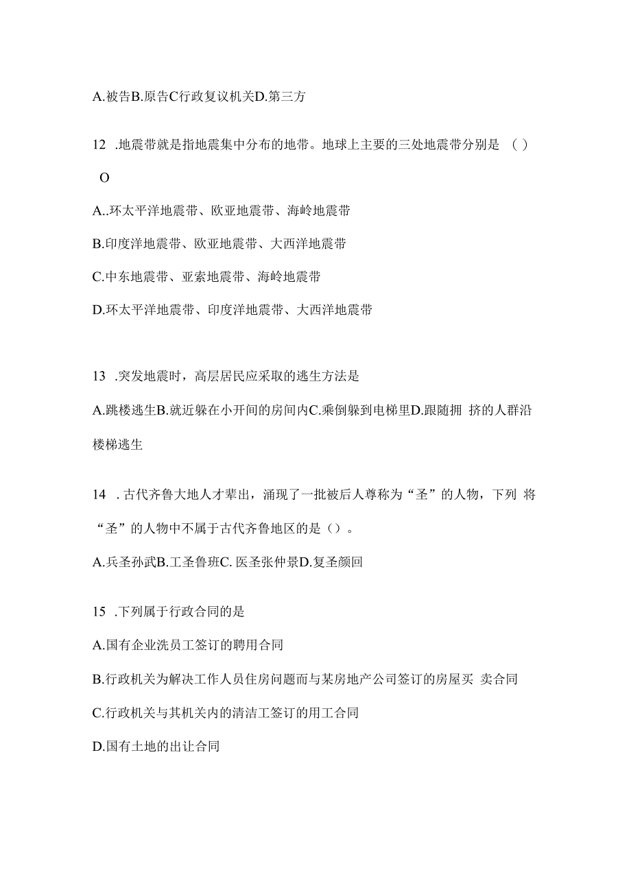 2023年海南省事业单位考试事业单位考试公共基础知识模拟考试卷(含答案).docx_第3页