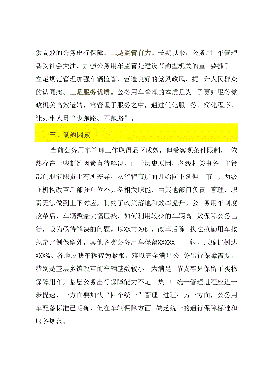 2023年机关事务服务中心关于加强公务用车管理的调研报告模板.docx_第3页