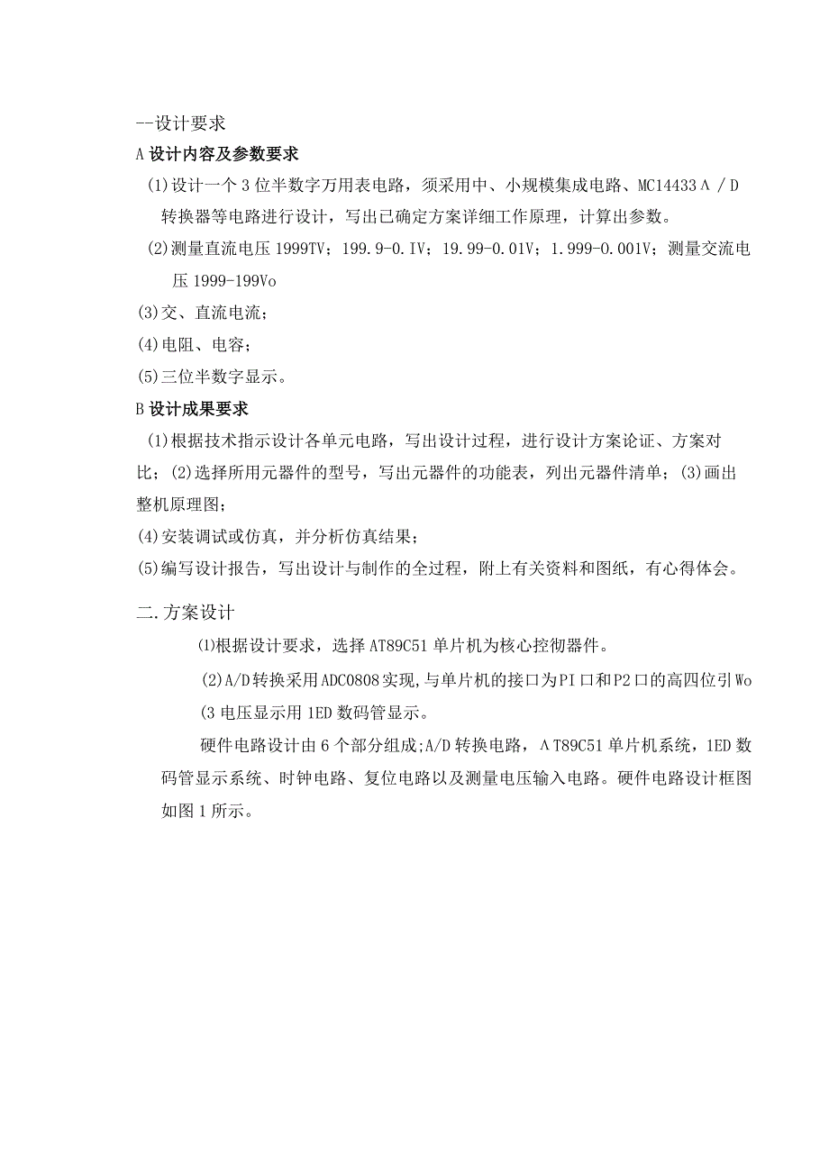 2023年电子技术综合设计一个3位半数字万用表电路设计报告书.docx_第3页