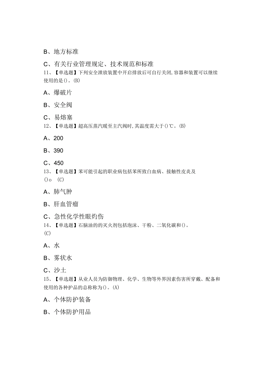 2023年裂解裂化工艺特种作业证考试及模拟考试.docx_第3页