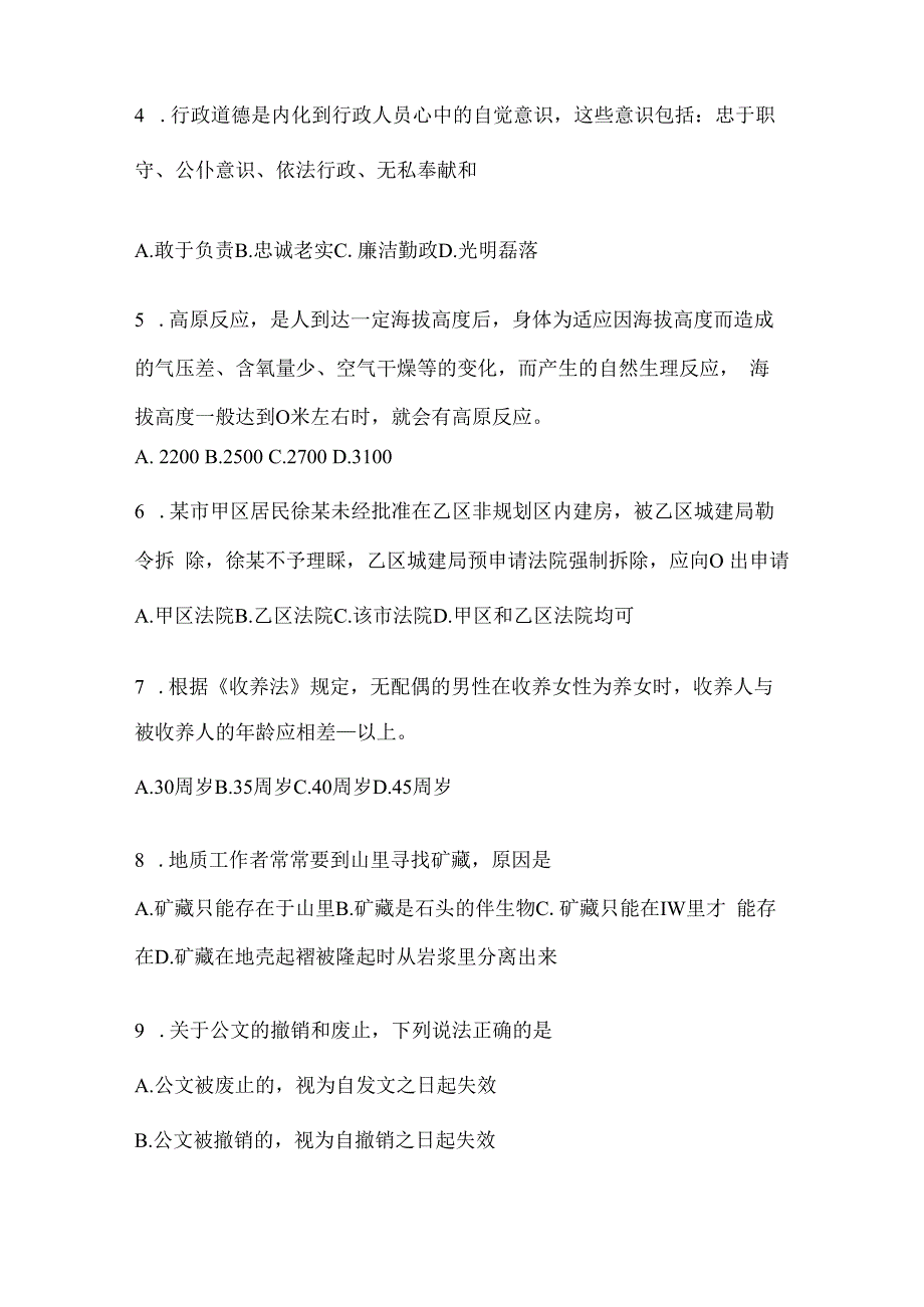 2023年河北省公务员事业单位考试事业单位考试模拟考试题库(含答案).docx_第2页