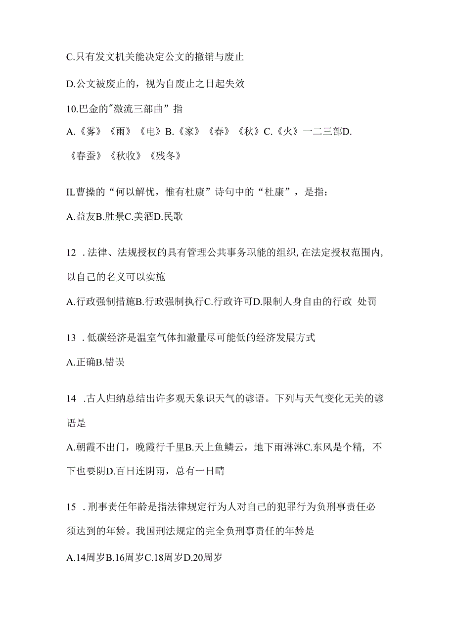 2023年河北省公务员事业单位考试事业单位考试模拟考试题库(含答案).docx_第3页