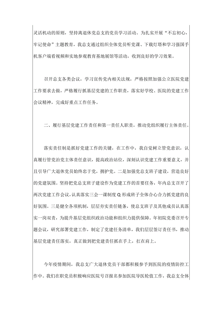 2023年抓基层党建工作述职报告.docx_第2页