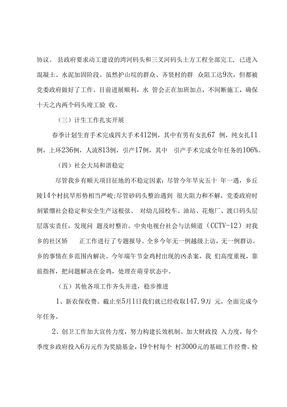 2023年监委会上半年工作汇报三篇.docx_第2页