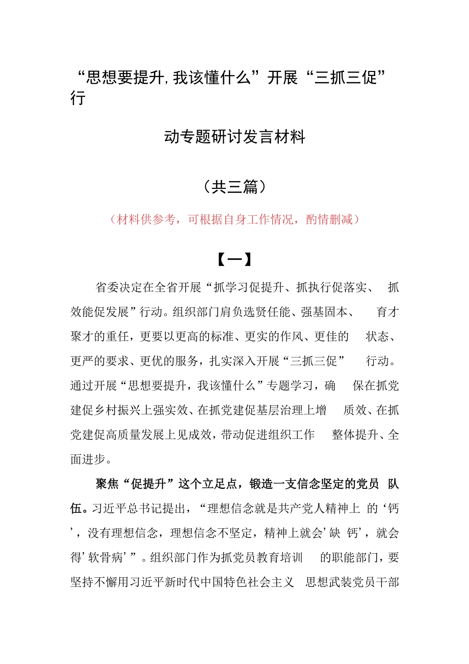 2023年思想要提升,我该懂什么个人心得体会发言范文（共3篇）.docx_第1页