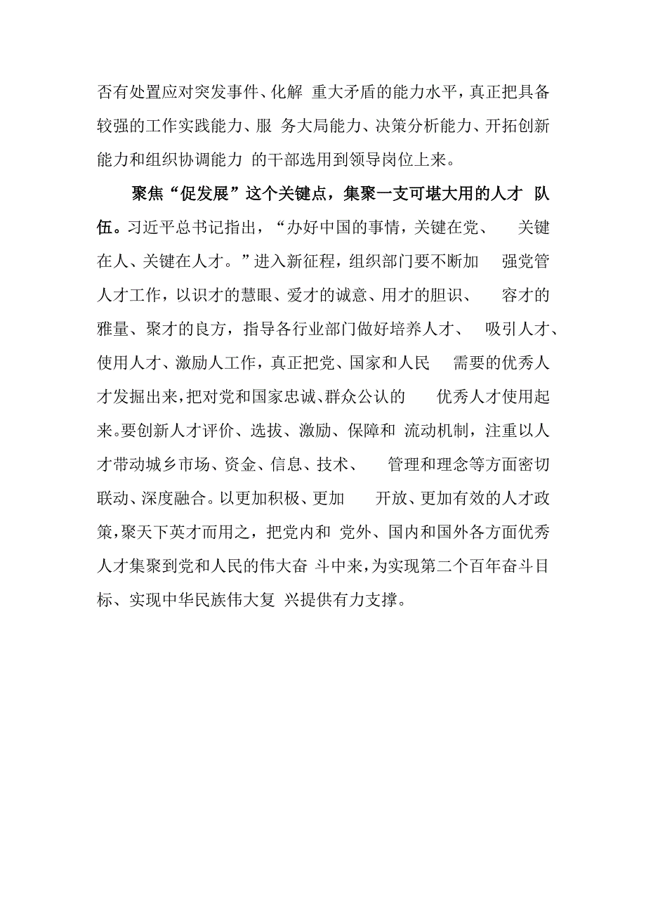 2023年思想要提升,我该懂什么个人心得体会发言范文（共3篇）.docx_第3页