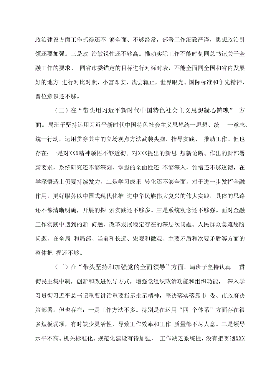 2023年度金融系统领导班子组织生活会个人对照检查材料范文.docx_第3页