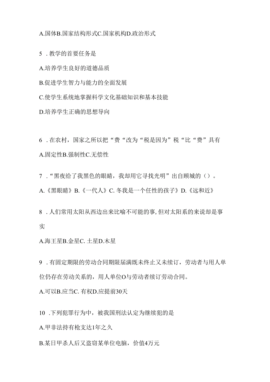 2023年河南省事业单位考试事业单位考试公共基础知识预测试卷(含答案).docx_第2页