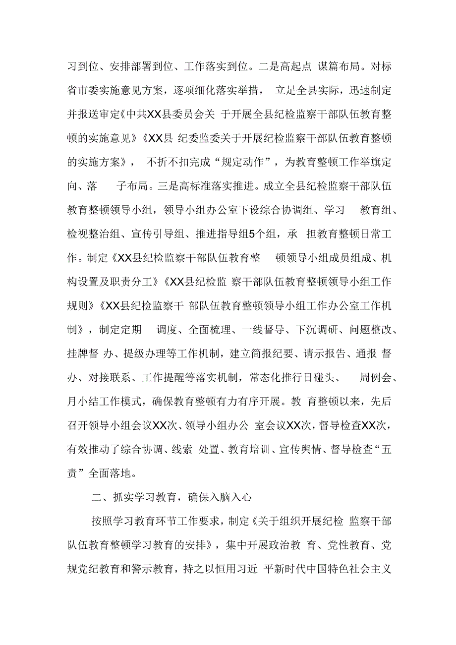 2023年纪检监察干部教育整顿工作情况的总结汇报材料共5篇.docx_第2页