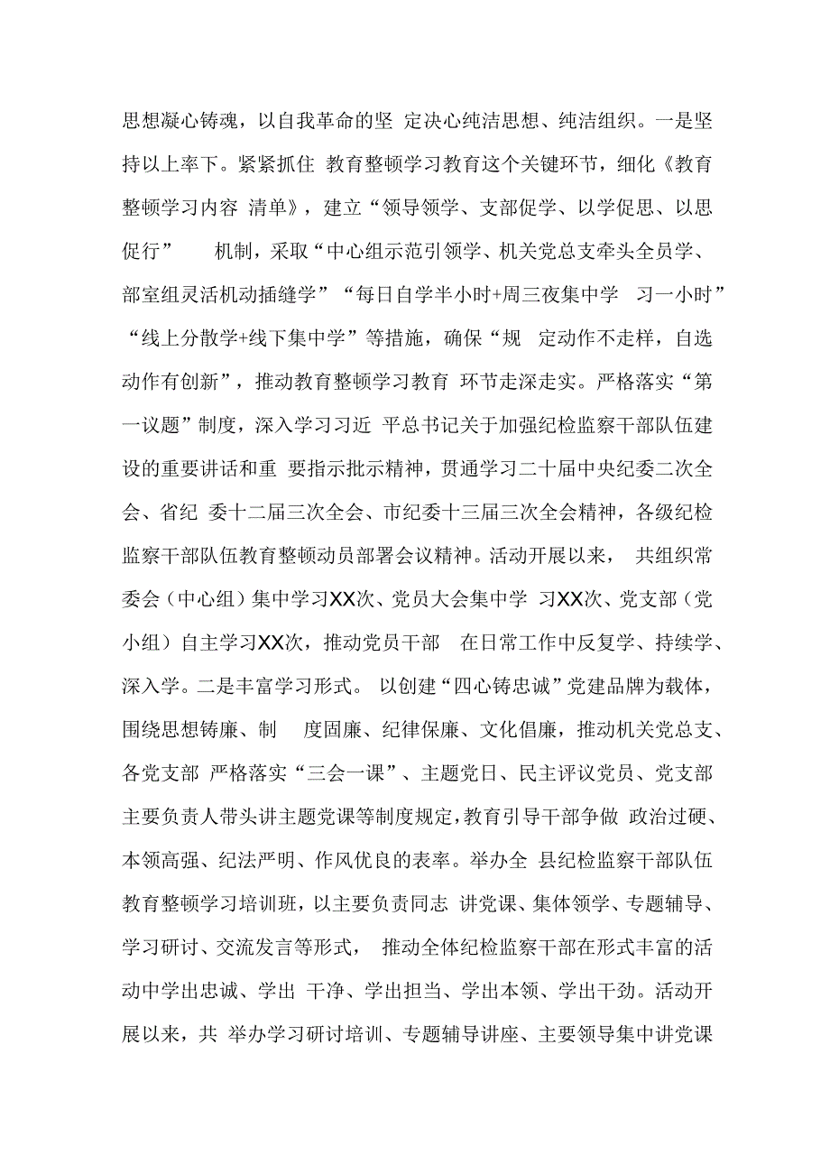 2023年纪检监察干部教育整顿工作情况的总结汇报材料共5篇.docx_第3页