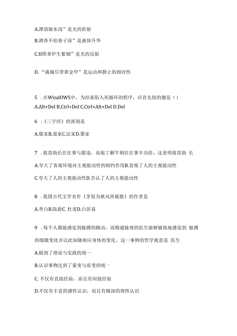 2023年湖北公务员事业单位考试事业单位考试预测试卷(含答案).docx_第2页