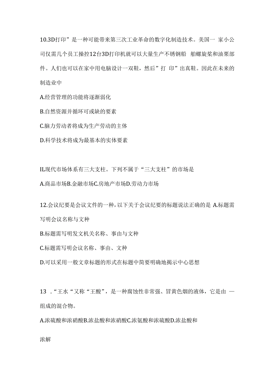 2023年湖北公务员事业单位考试事业单位考试预测试卷(含答案).docx_第3页