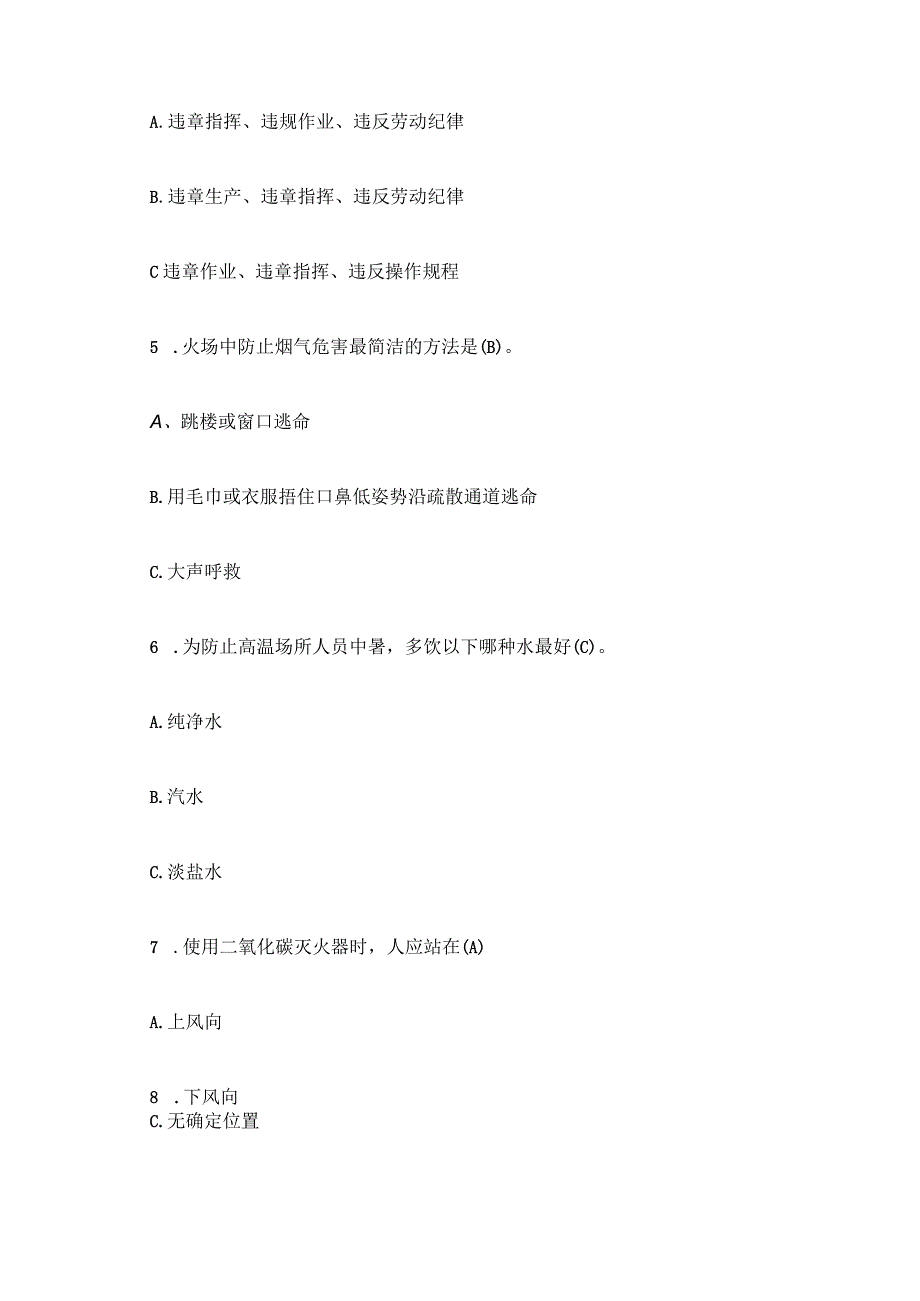 2023年湖南单招职业技能测试题库及答案_1.docx_第2页