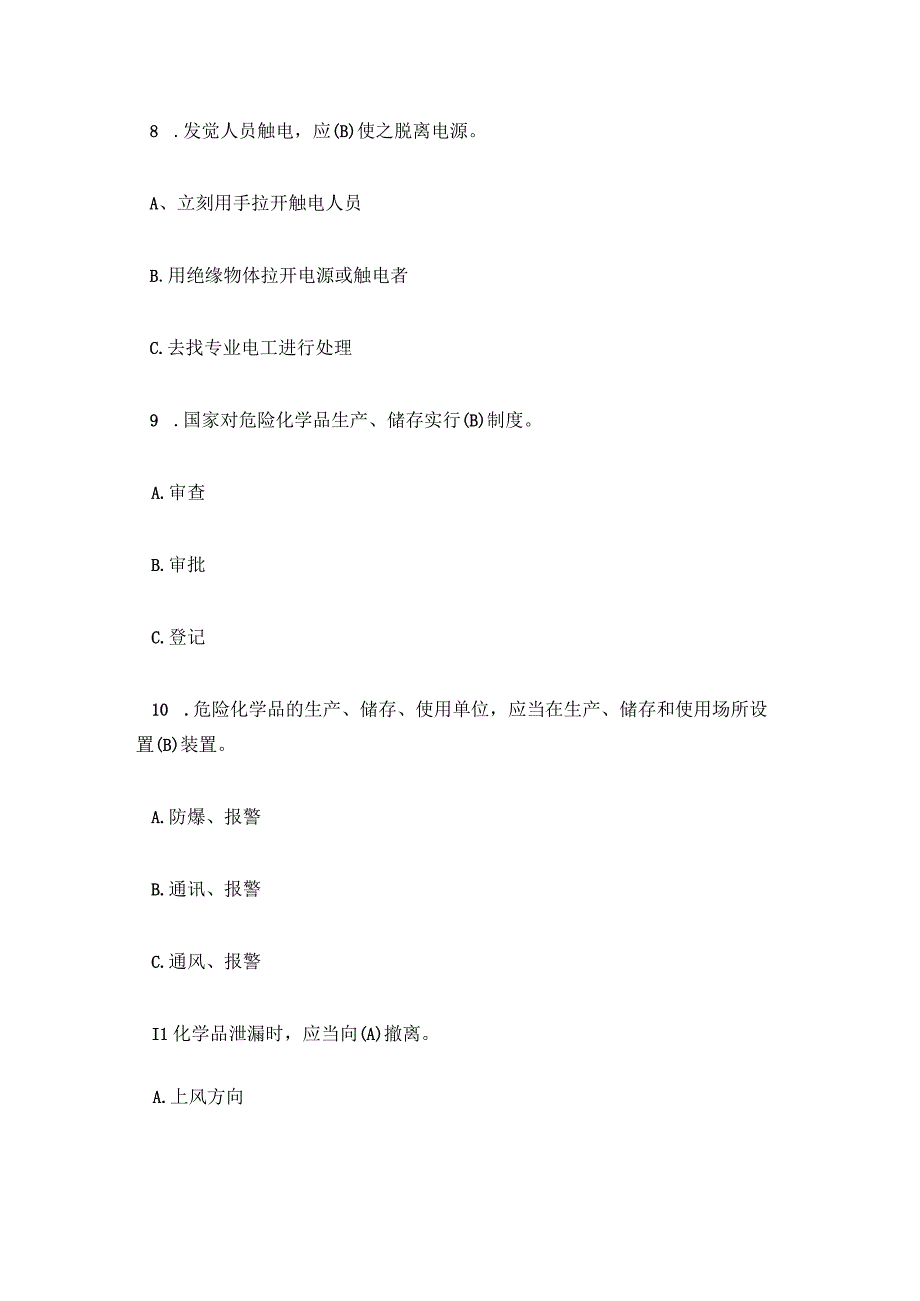 2023年湖南单招职业技能测试题库及答案_1.docx_第3页